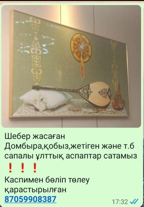 Домбыра ұлттық аспап