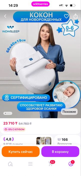 Кокон для новорожденного