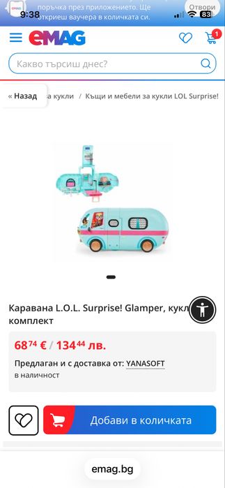 Каравана L.O.L  surprise