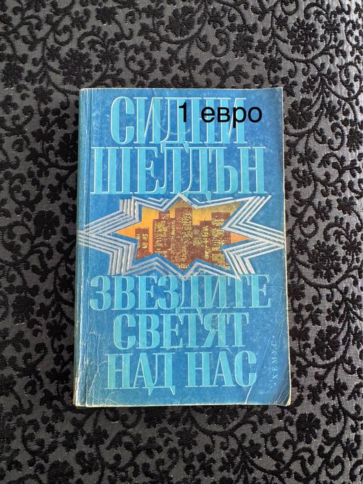 Книги от 1 до 5 евро