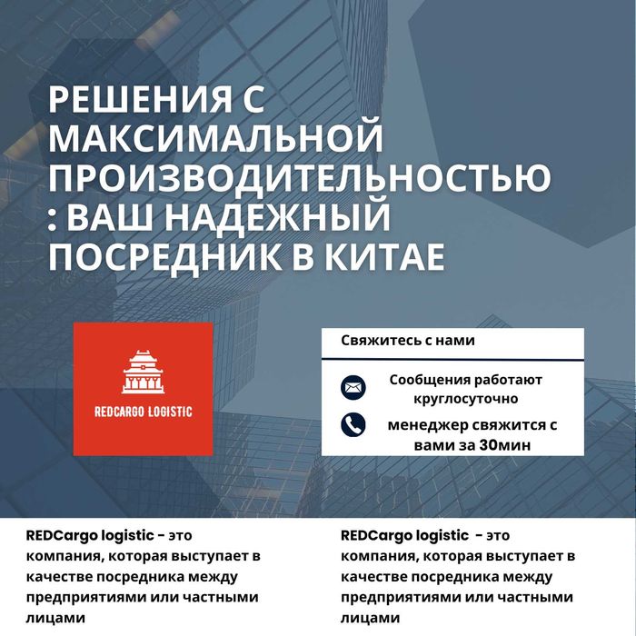 REDCargo Logistics Дистрибьютор поиск выкуп доставка товаров из Китая