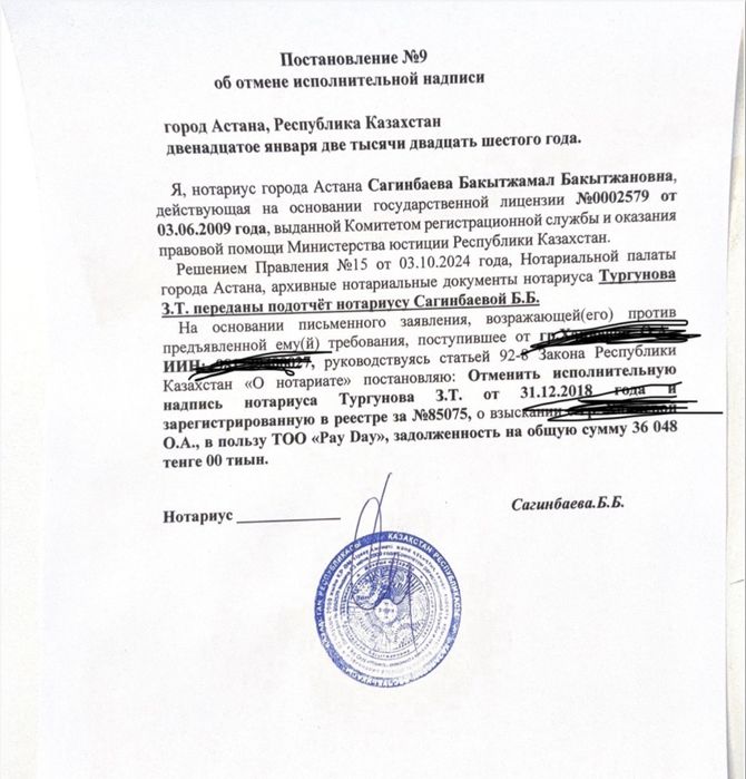 - Арест шешу - График МФО - Снятие ареста - ЭЦП -
