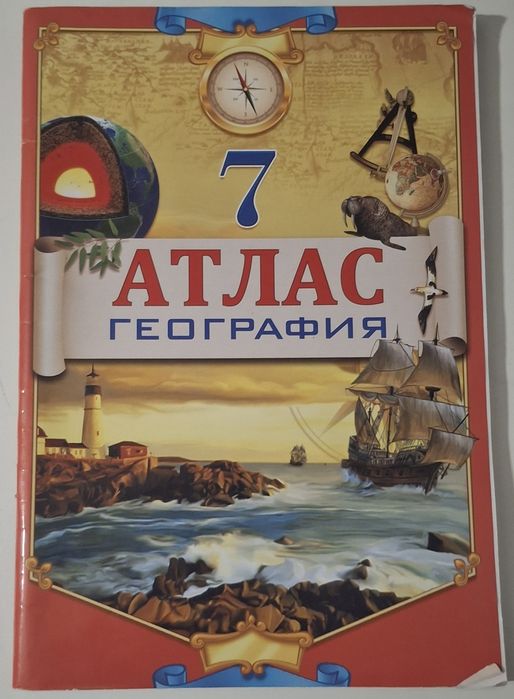 Атлас география 7 класс