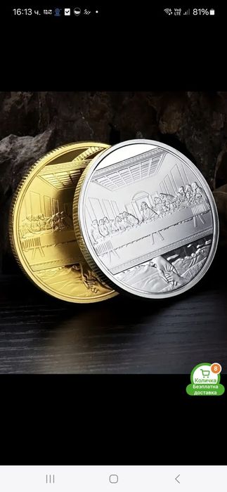 Монета тайната вечеря и Исус