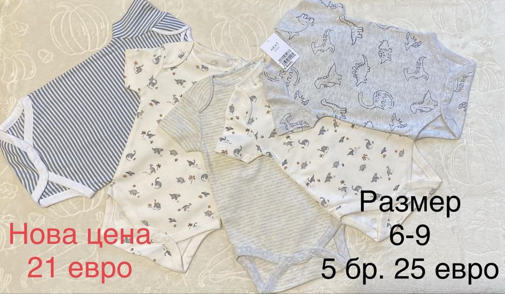 Нови бодита за момиче и за момче