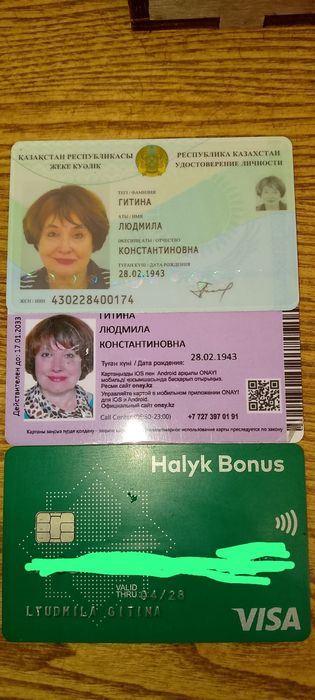 Гитина Людмила найдены документы