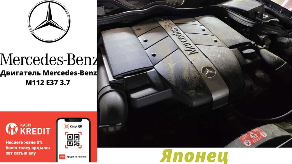 Двигатель Mercedes-Benz M112  ЯПОНЕЦ г. НУР-СУЛТАН