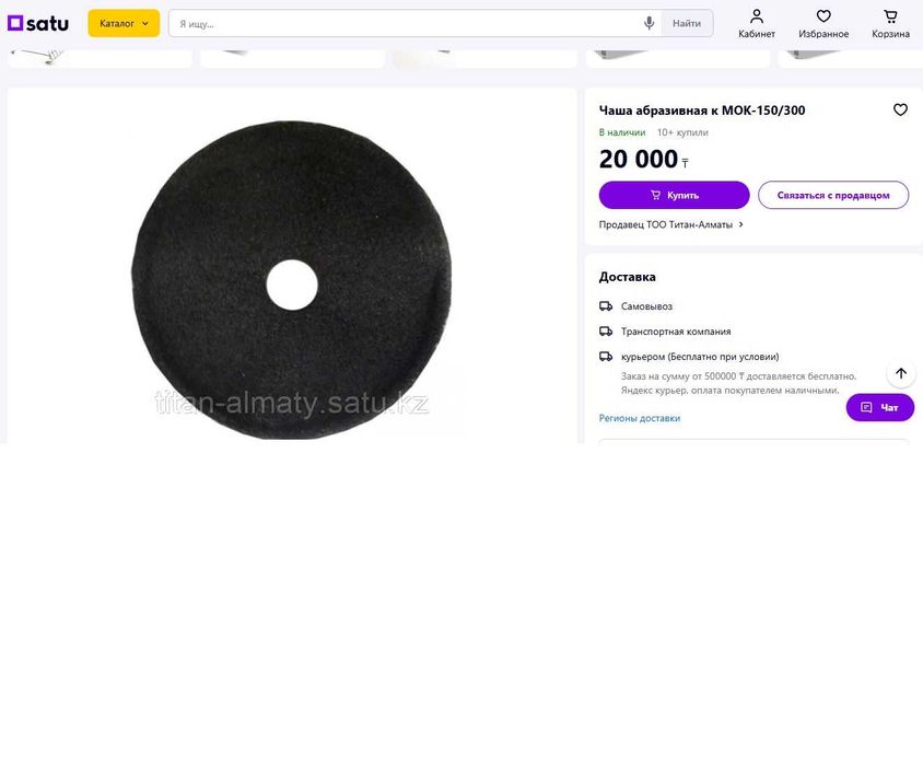 Чаша абразивная на МОК-150