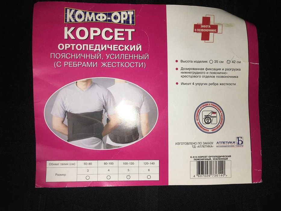 Продам поясничный корсет
