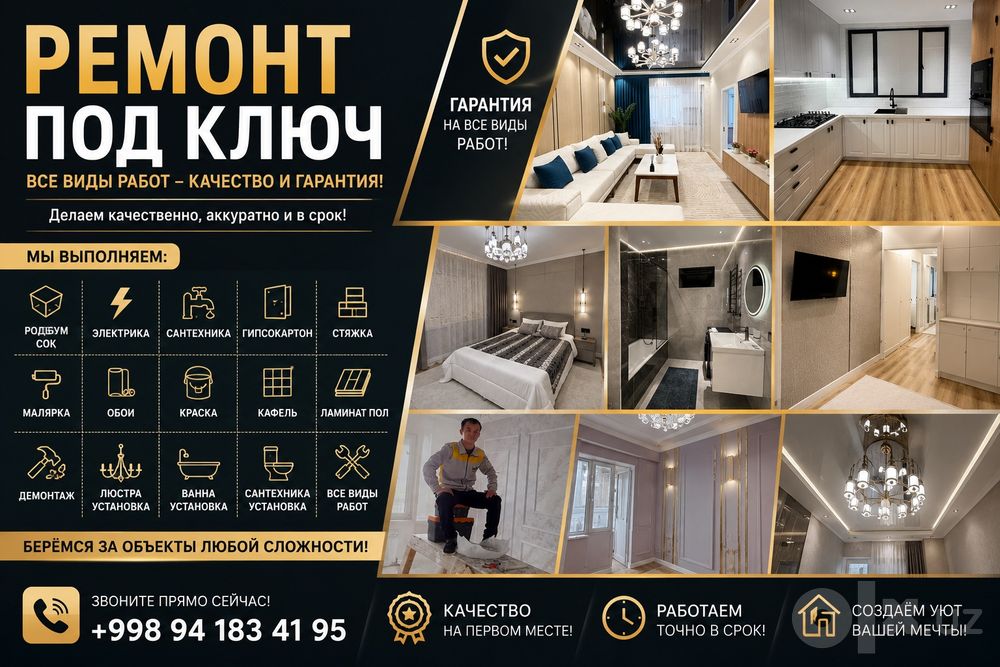 Ремонт квартира подключь