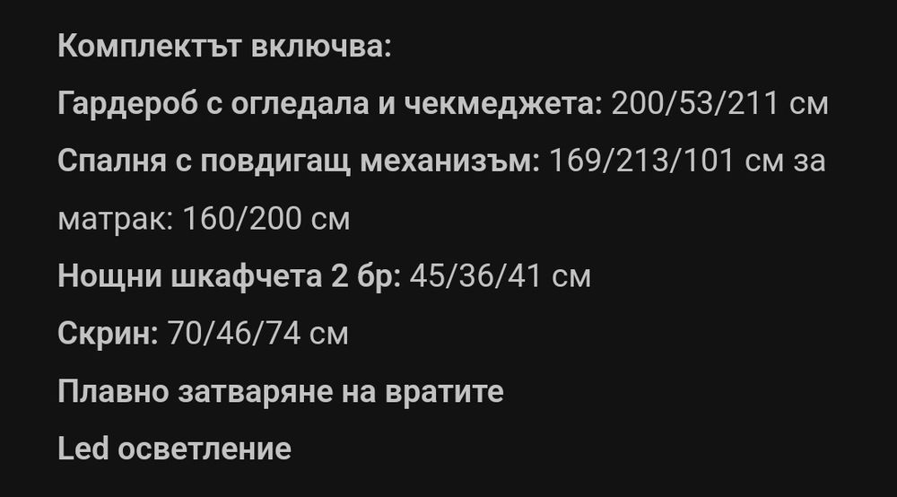 Спален комплект "Палермо"