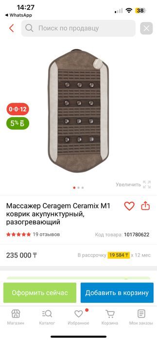 Массажер разогревающий коврик ceragem