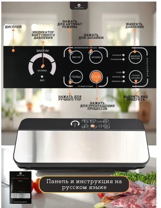 Вакуумный упаковщик