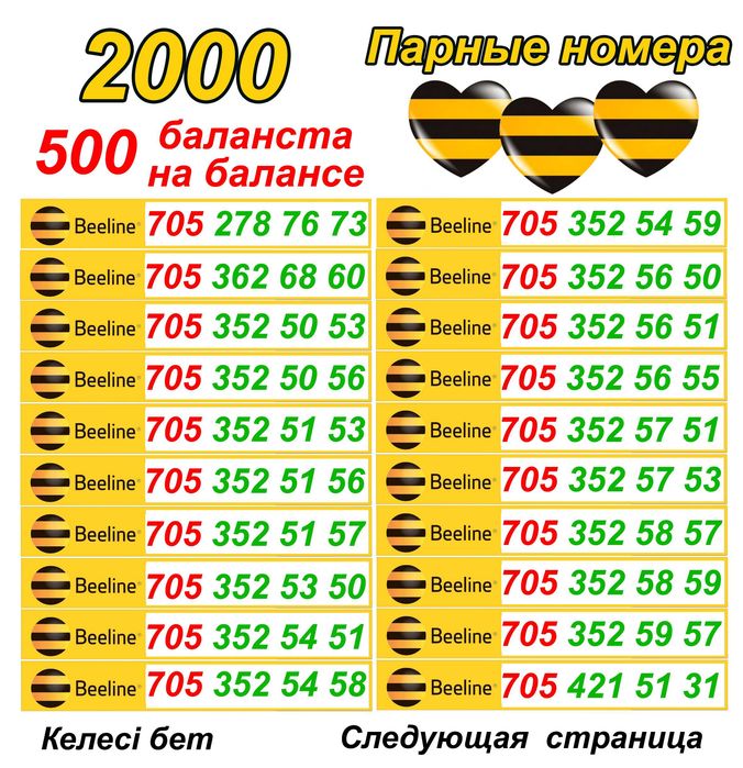 Красивые парные номера Билайн, с отличным тарифом