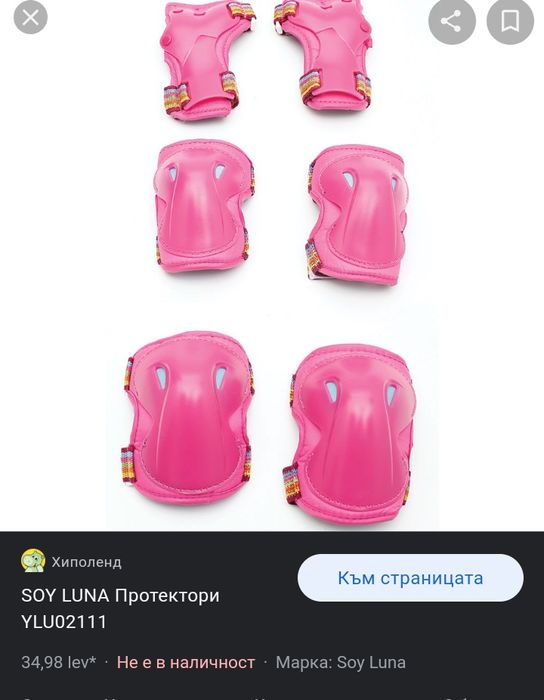 Soy Luna - Ролкови кънки+ бонус каска ,наколенки и налакътници