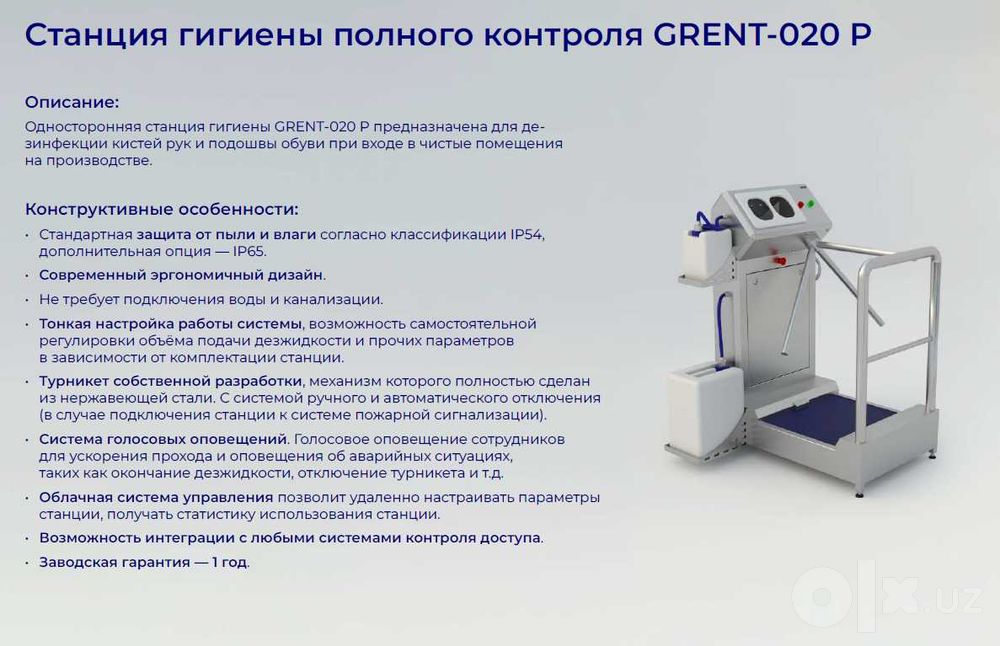 Станция гигиены GRENT -стандарты пищевой безопасности -санпропускник