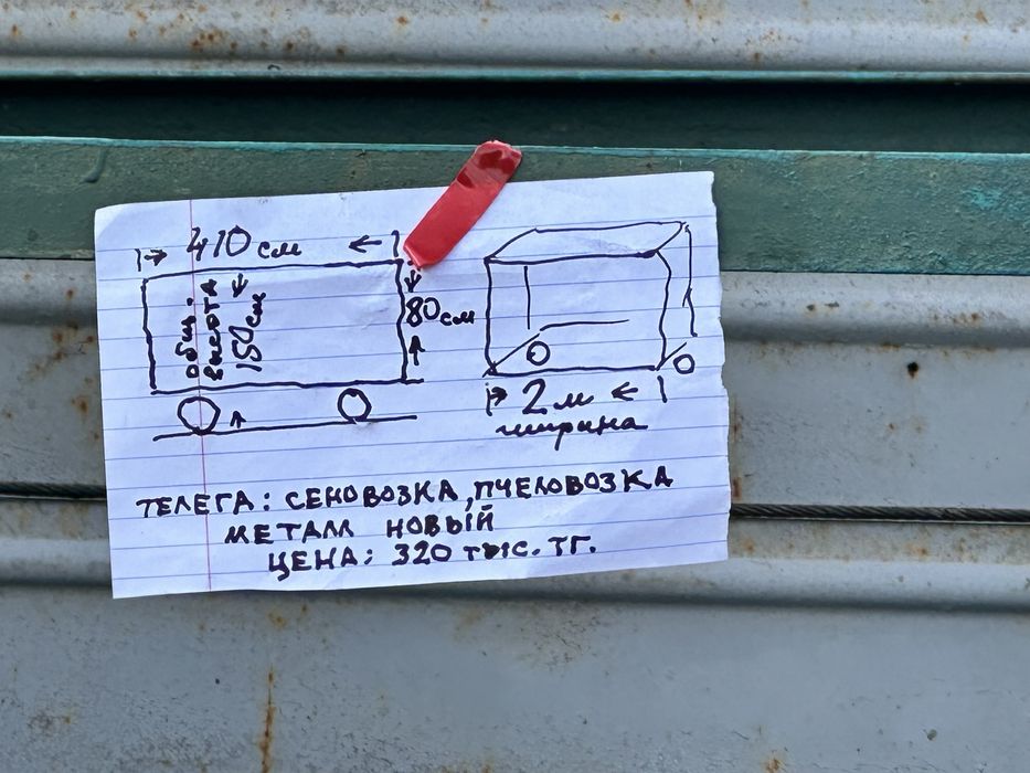 Пчеловозка сеновозка продам