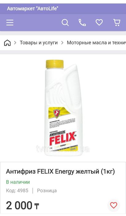 Продам антифриз Феликс