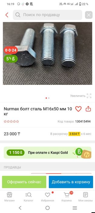 Продам Метизы, болт, шайба