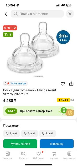 Продам соску для бутылки Avent