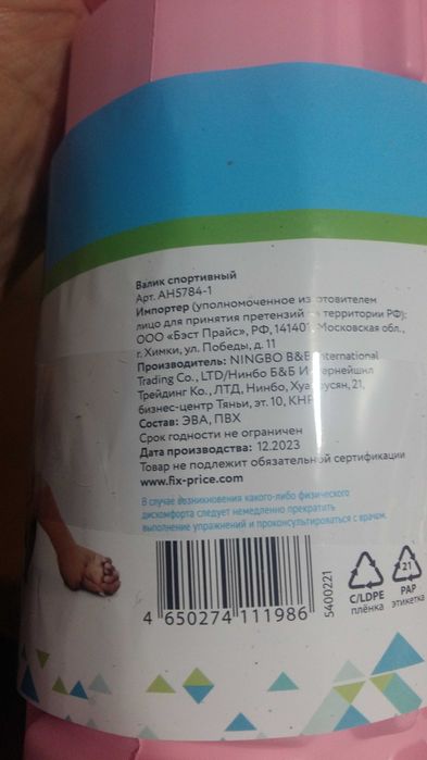 Валик спортивный