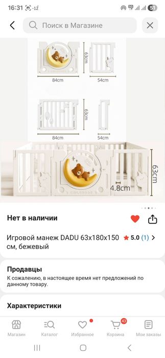 Игровой манеж детский