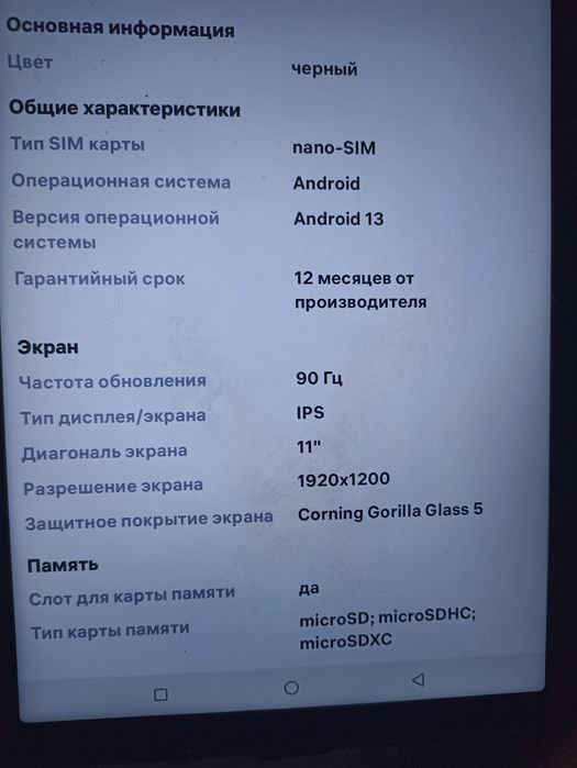 Планшет Oukitel rt8