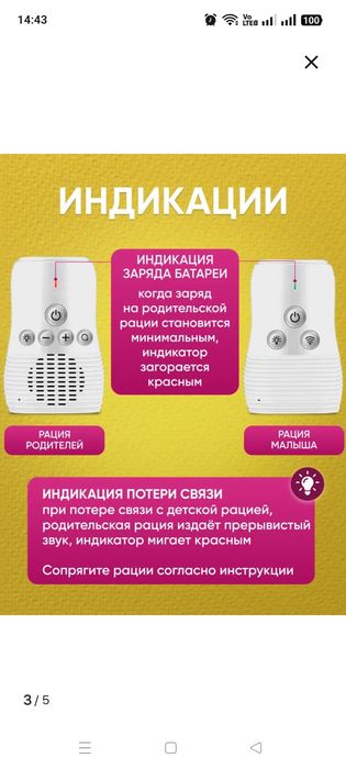 Радионяня в отличном состоянии