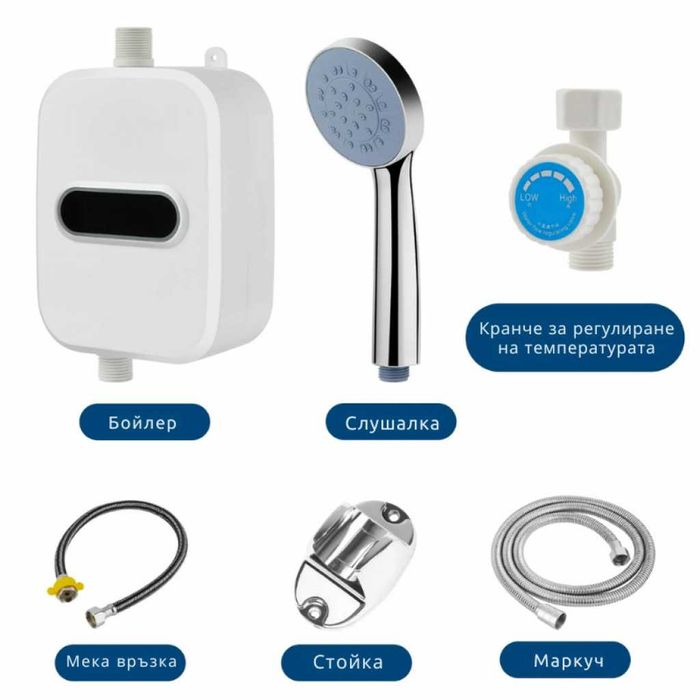 Проточен термостатичен бойлер за топла вода с душ слушалка и регулатор