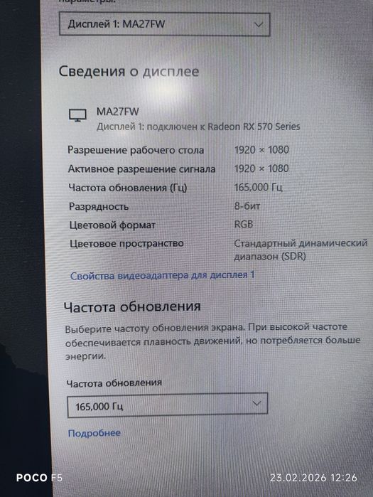 Изогнутый 27" монитор 165 Герц