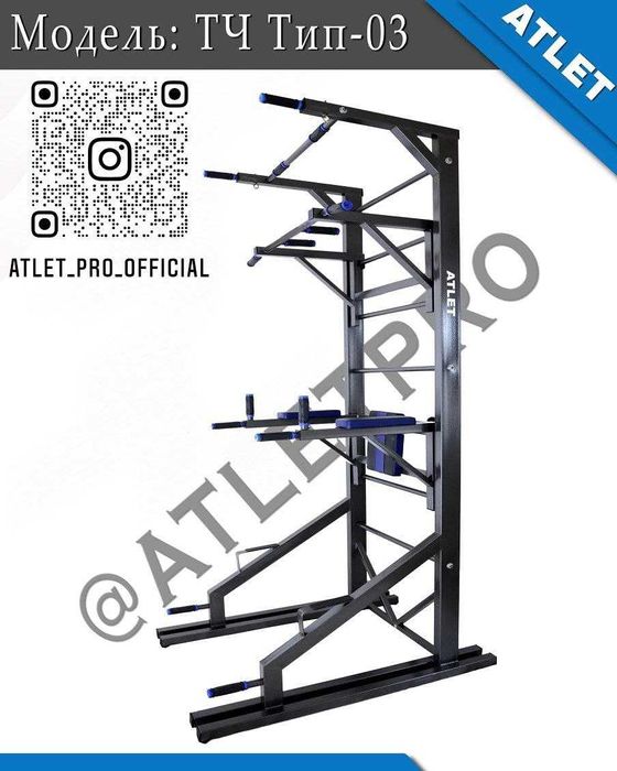 Новый ТУРНИК ATLET 6в1 (1,5год гарантия)