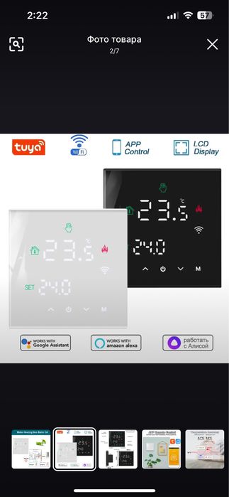 Термостат умный wi-fi