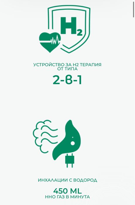 HBS10 H Професионално обурудване за водородна терапия