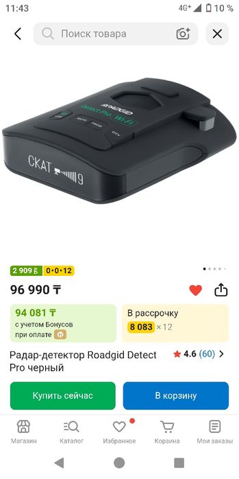 Радар детектор Roadgid Detect Pro WiFi