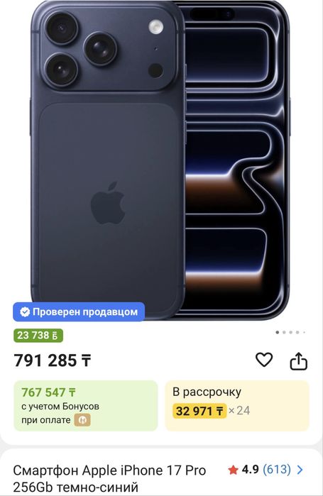 Iphone 17 pro 256gb