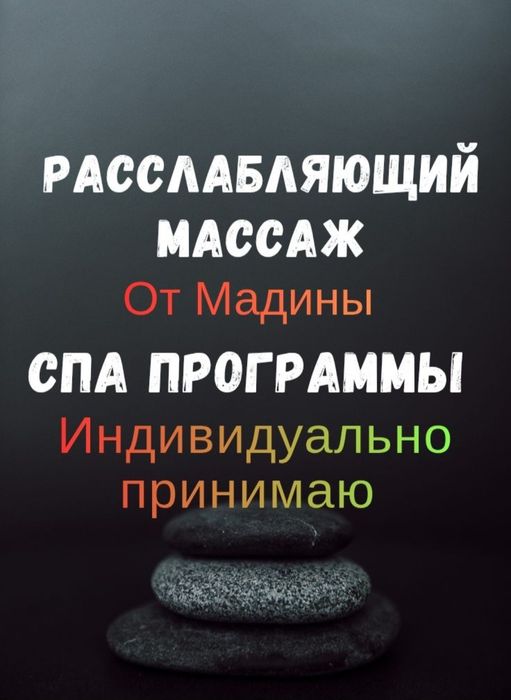 Общий расслабляющий массаж и парение в фитобочке