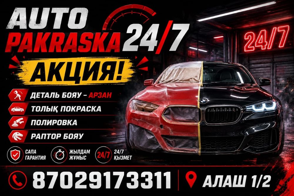 Покраска автомобиля