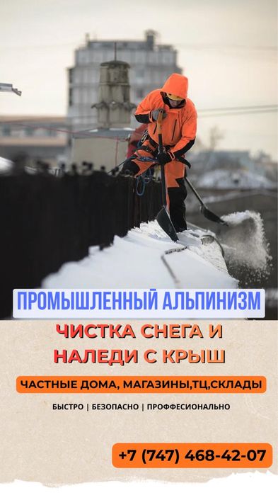 ПРОМЫШЛЕННЫЙ АЛЬПИНИЗМ, высотные работы любой сложности, Альпинисты