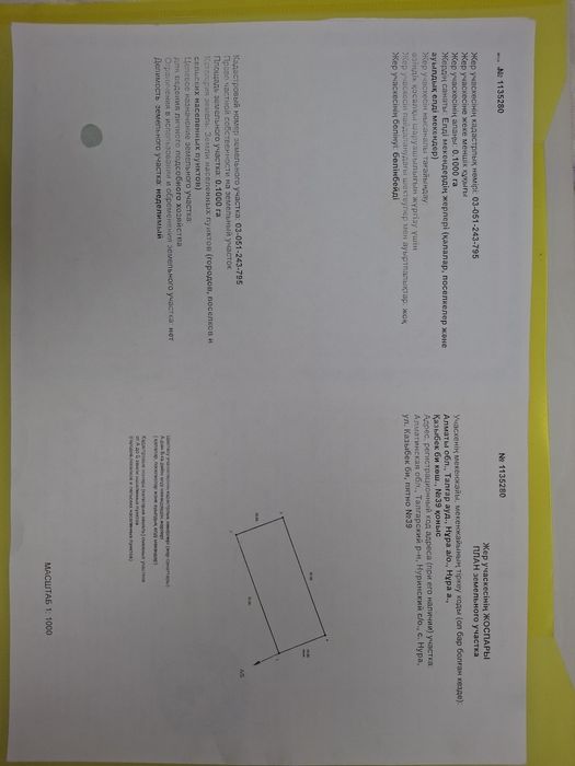 Продам  участок  10 - соток