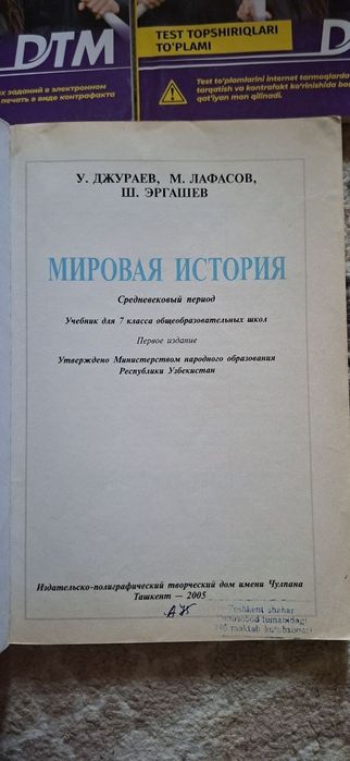 Учебник по истории и тесты дтм