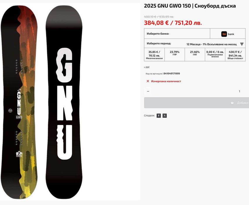 Сноуборд GNU GWO 150см