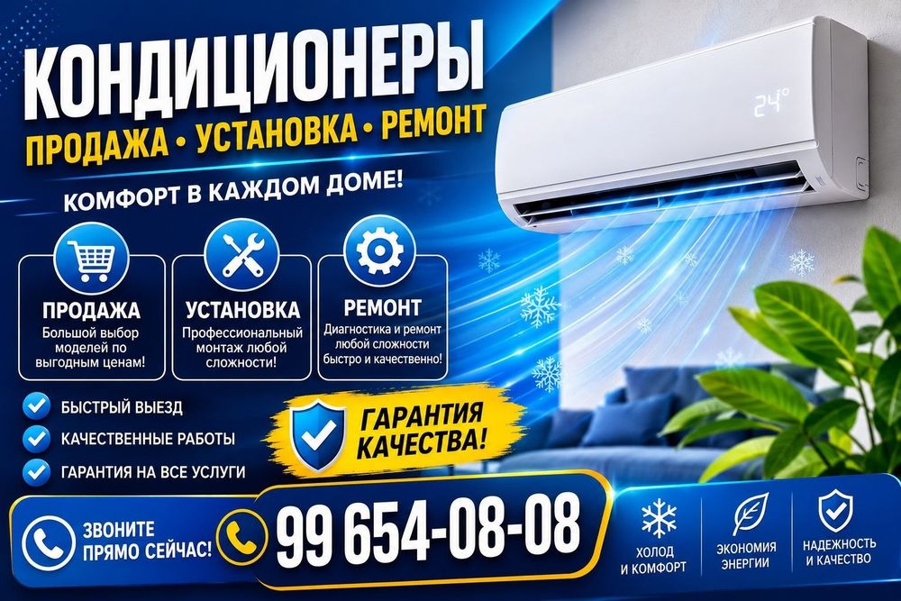 Кондиционер уста