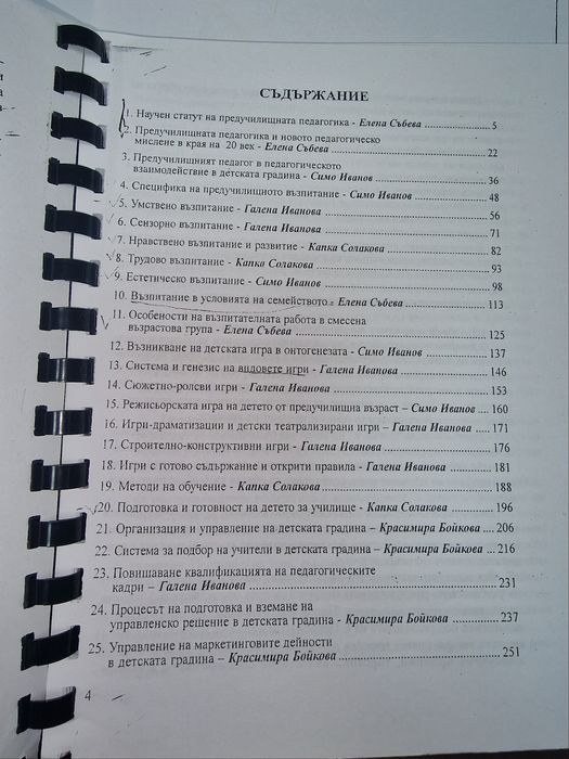 Предучилищна педагогика (теоритико-приложни аспекти)