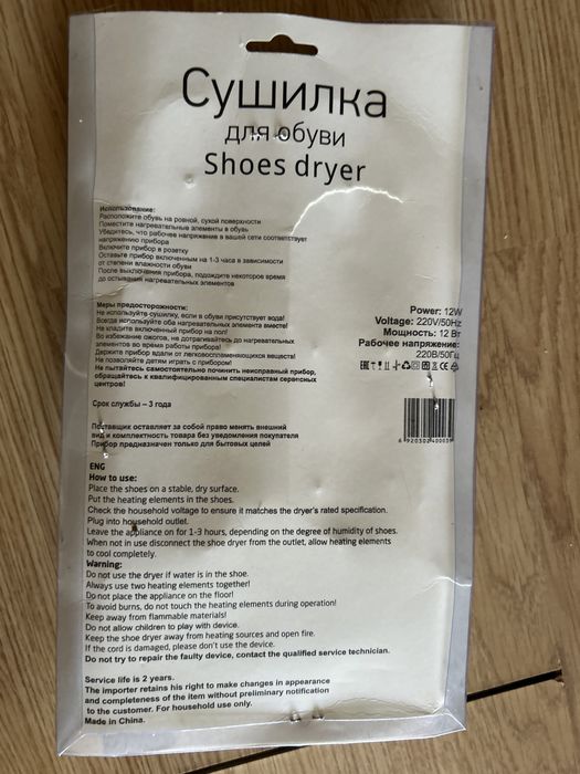 Сушилка для обуви