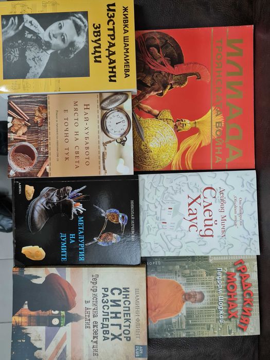Книги различен жанр