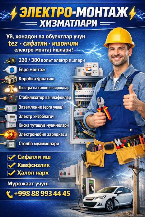 Elektrik ishlari  ishlarini qilamiz Toshkent boʻylab