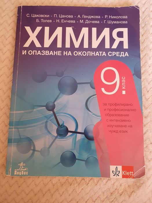 Учебници за 10 и 9 клас