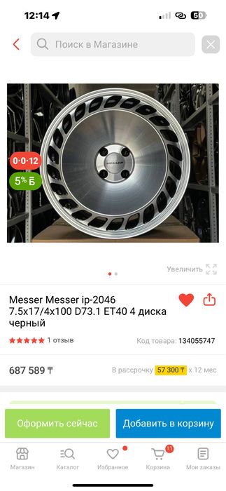 Продам диски Messer r17 4/100 новые в коробке