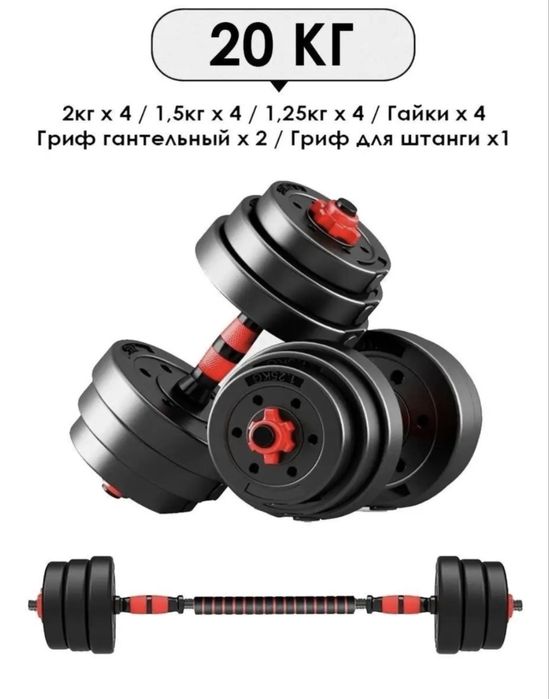 Набор гантелей разборная 20 кг