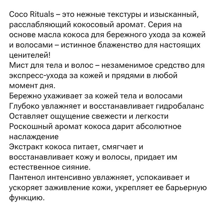 Мист для тела и волос 1000 тенге